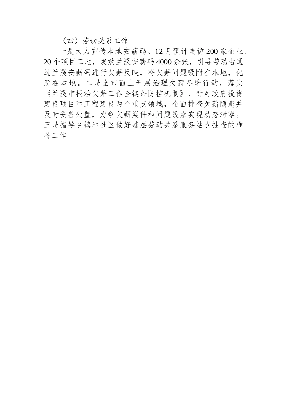市人力社保局11月份工作总结及12月份工作计划_第2页