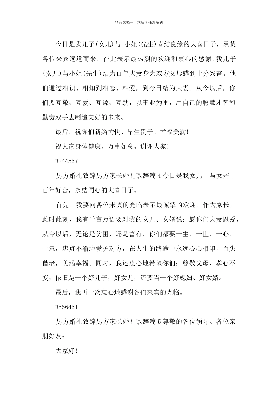 男方婚礼致辞男方家长婚礼致辞12篇_第3页