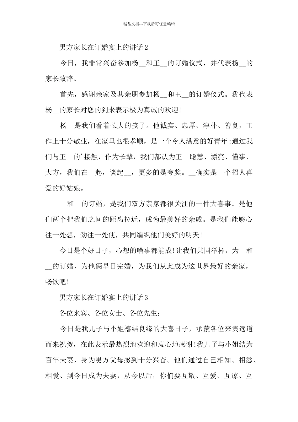 男方家长在订婚宴上的讲话5篇_第2页