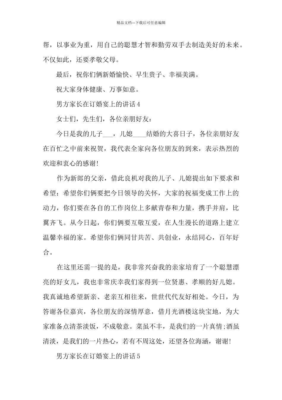 男方家长在订婚宴上的讲话5篇_第3页