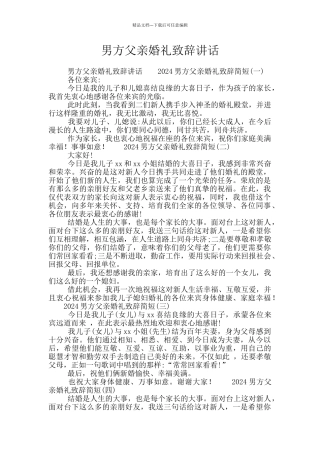 男方父亲婚礼致辞讲话