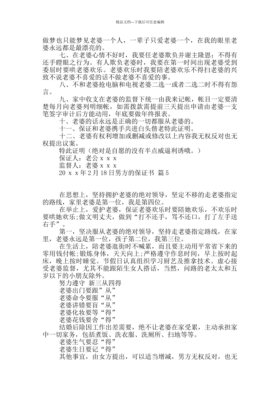 男方的保证书5篇_第3页