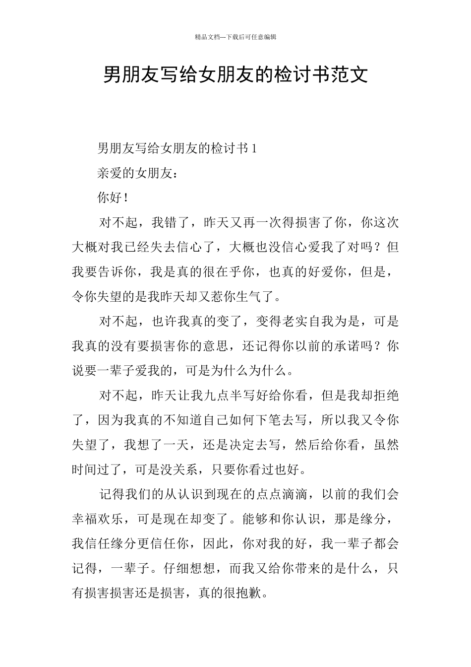 男朋友写给女朋友的检讨书范文_第1页