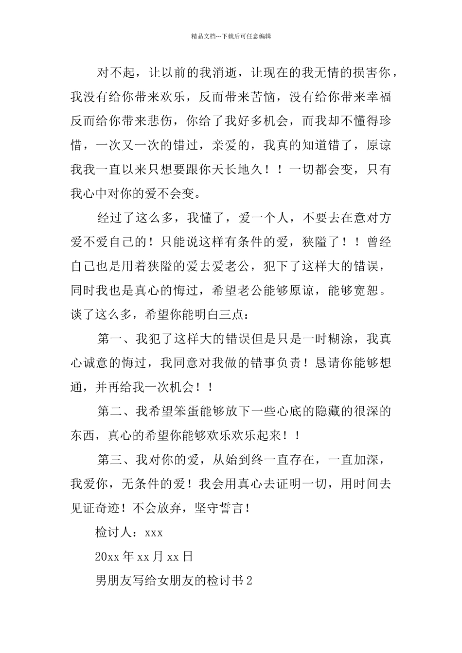 男朋友写给女朋友的检讨书范文_第2页