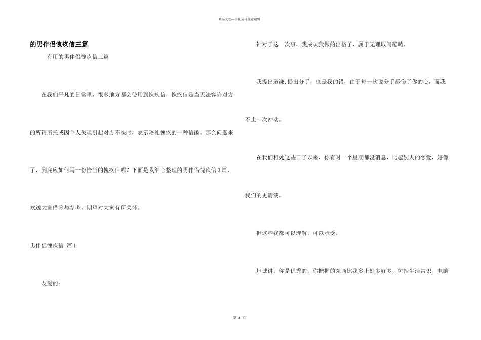 男朋友道歉信三篇_第1页