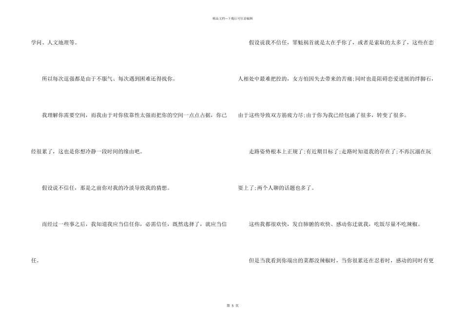 男朋友道歉信三篇_第2页