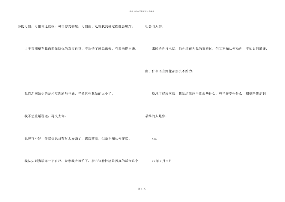 男朋友道歉信三篇_第3页