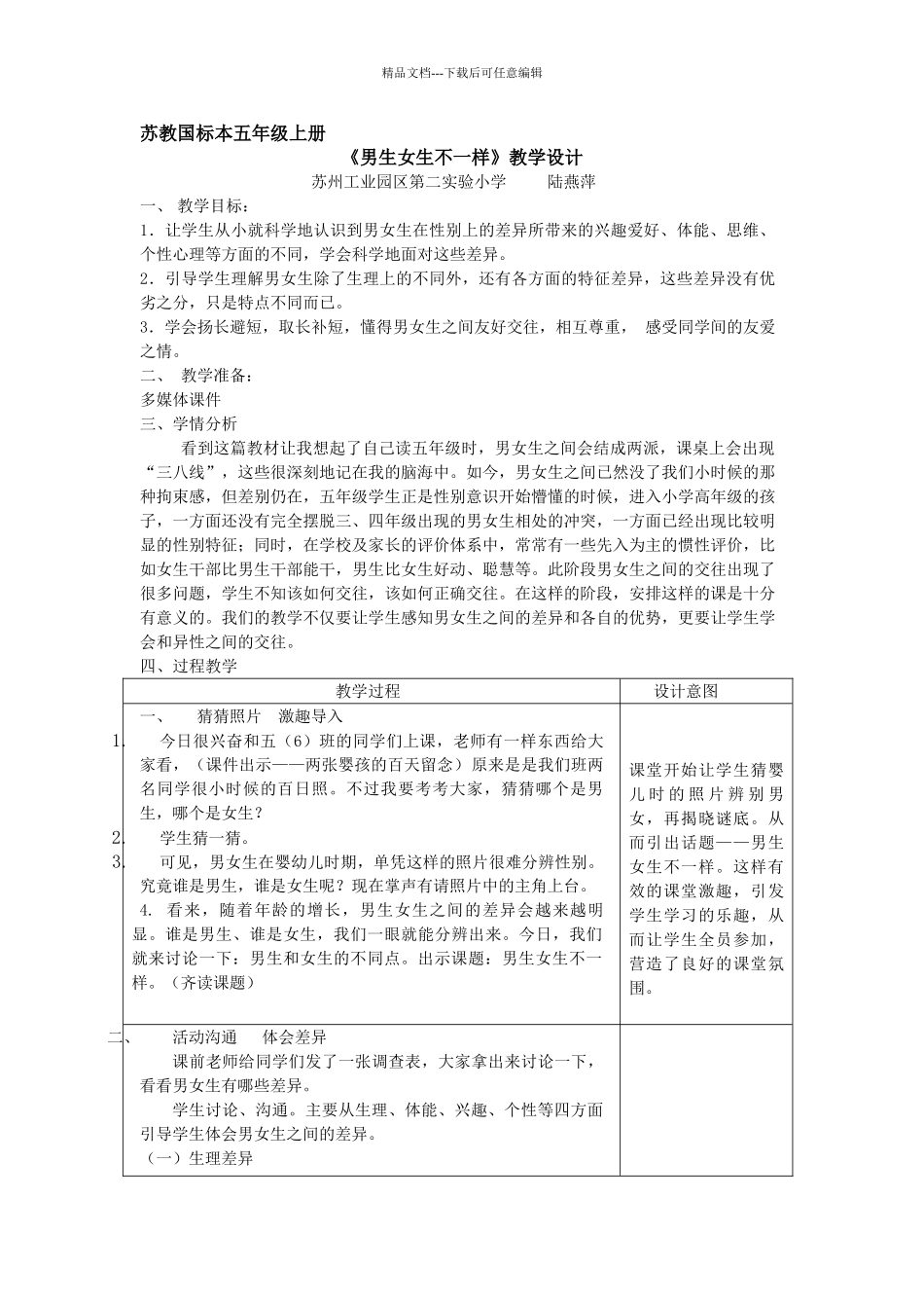 男生女生不一样教案_第1页