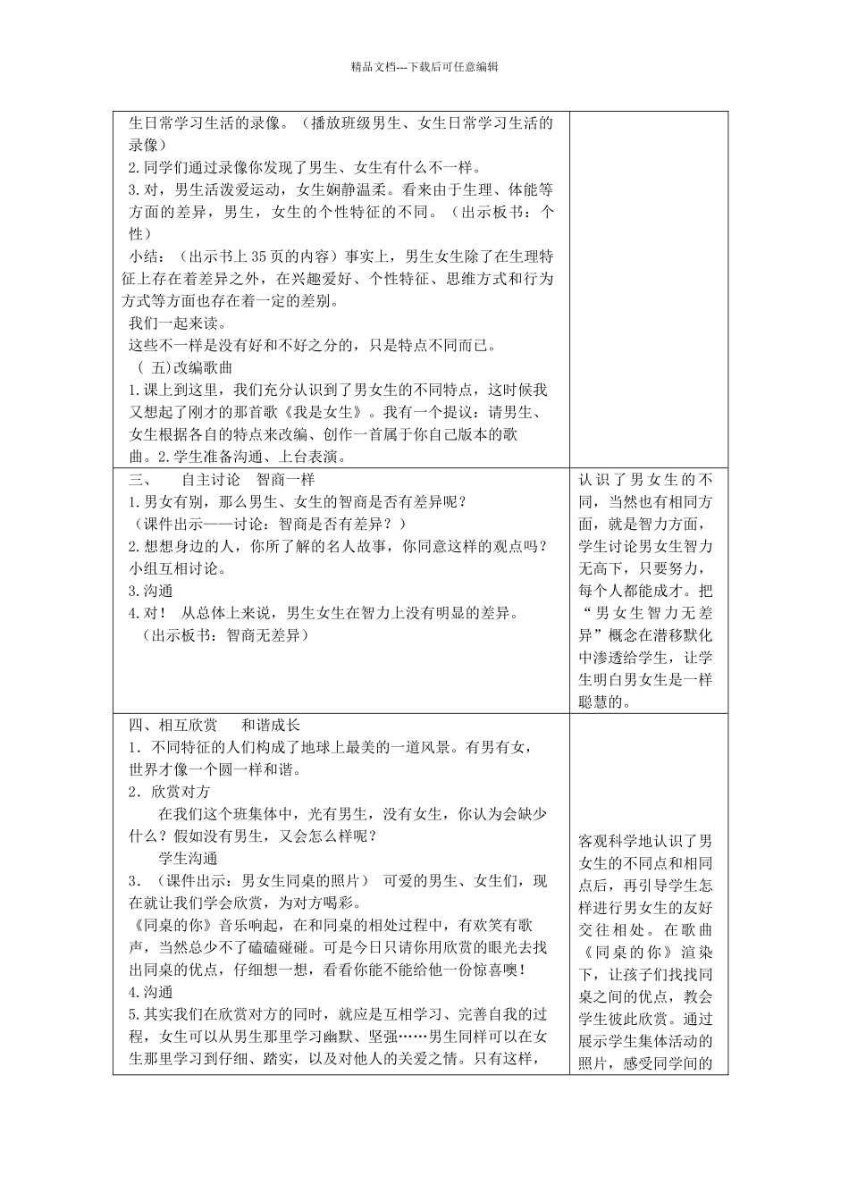 男生女生不一样教案_第3页