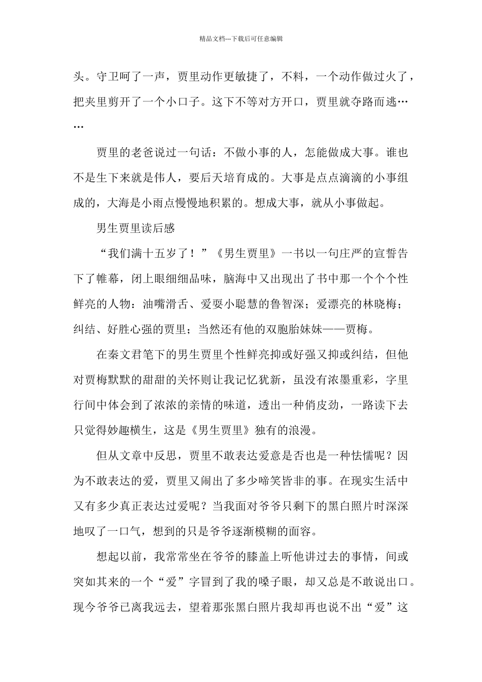 男生贾里读后感_第2页