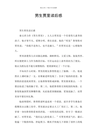 男生贾里读后感