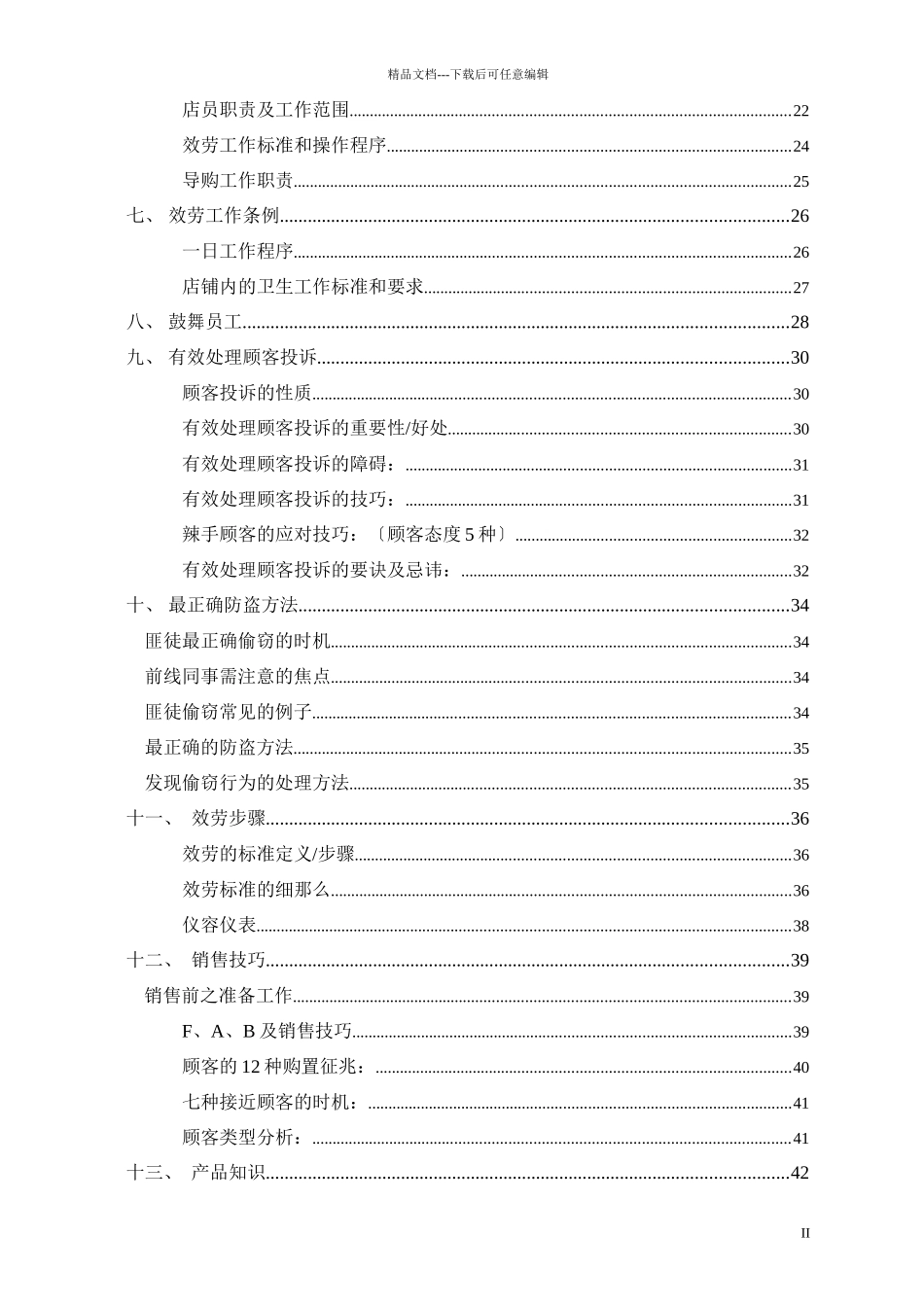 男装品牌专卖店店铺营运管理手册_第2页