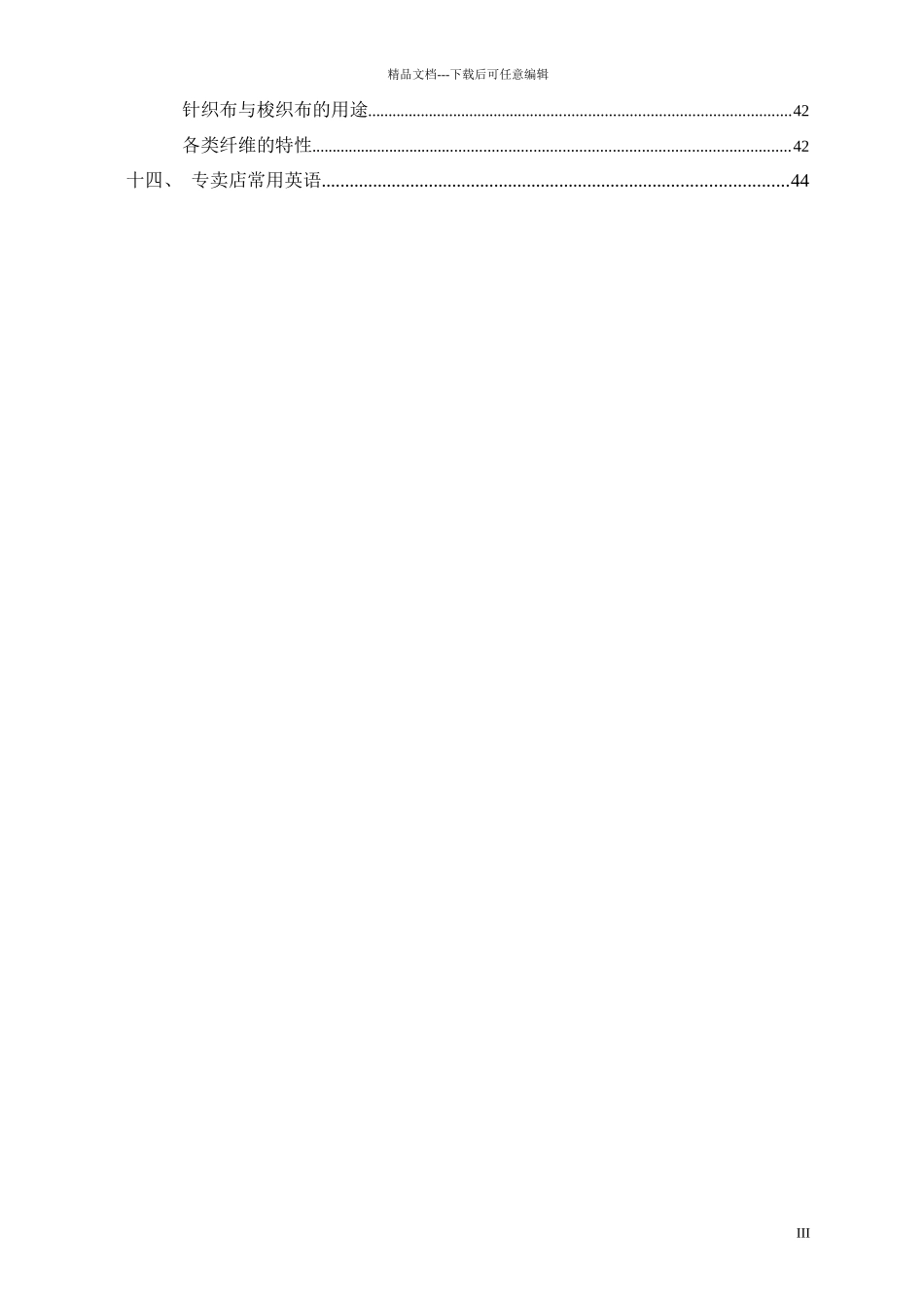 男装品牌专卖店店铺营运管理手册_第3页