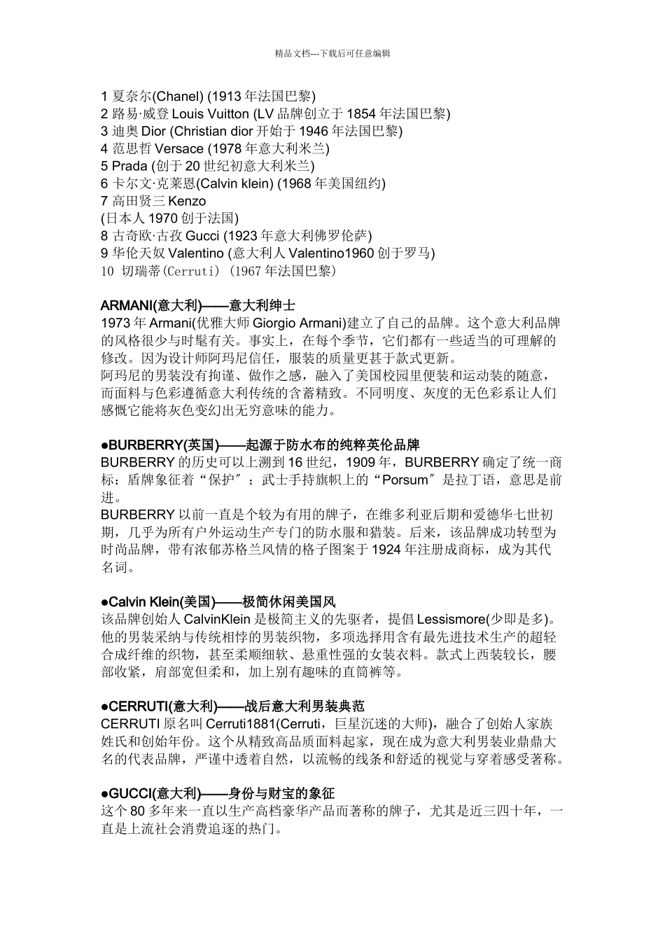 男装品牌介绍_第1页