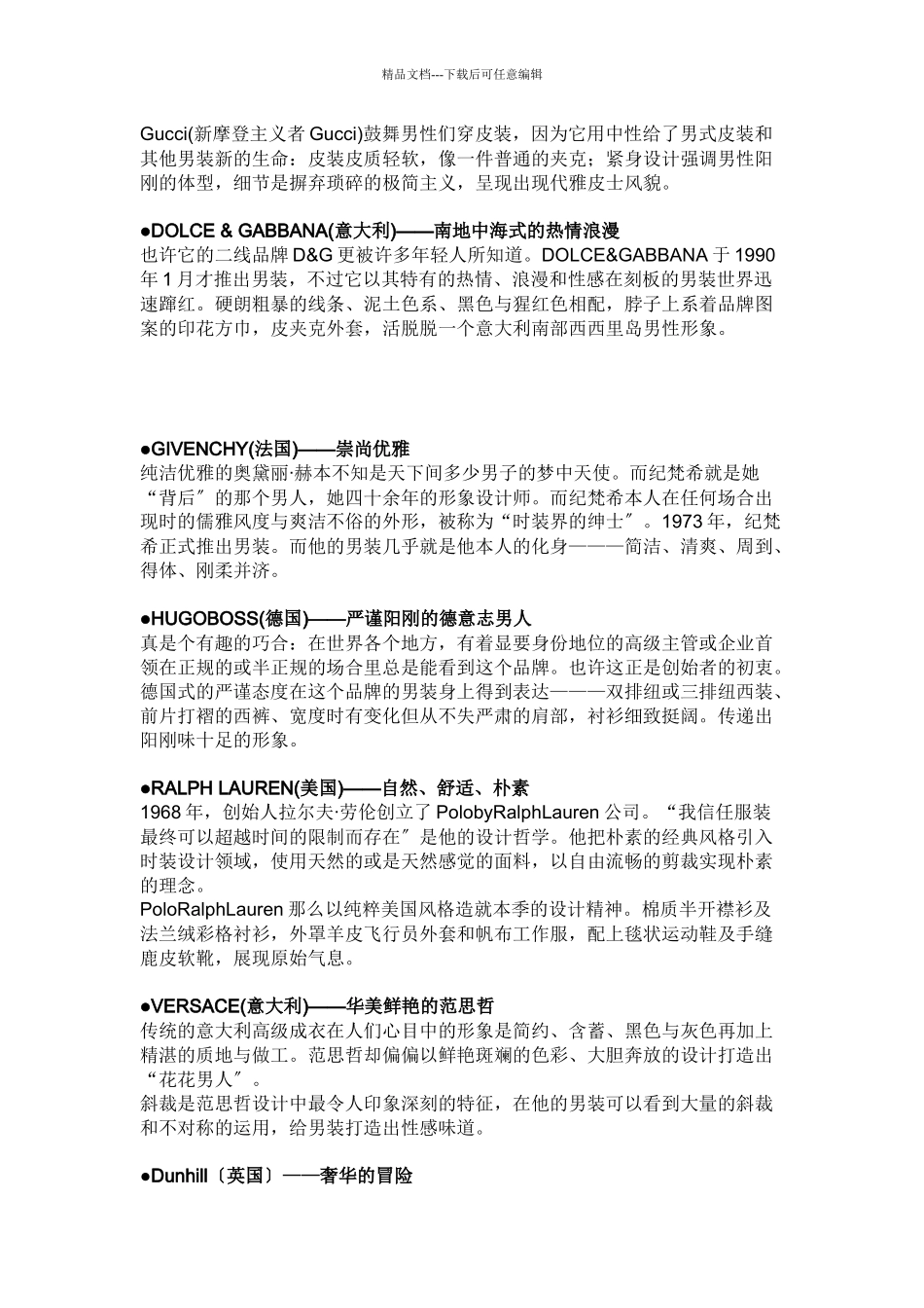 男装品牌介绍_第2页