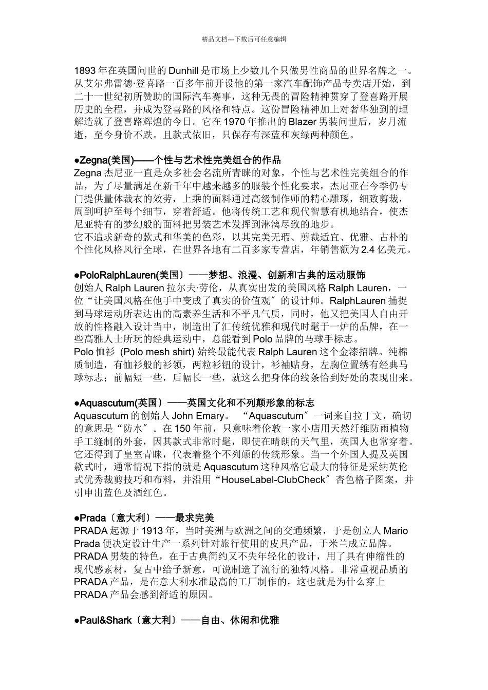 男装品牌介绍_第3页