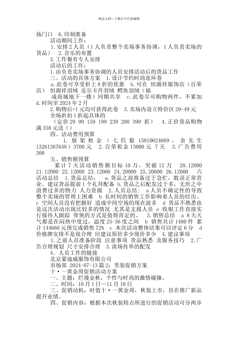 男装夏季活动方案_第2页