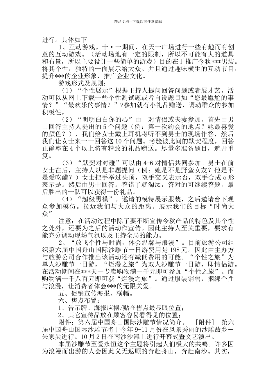 男装夏季活动方案_第3页