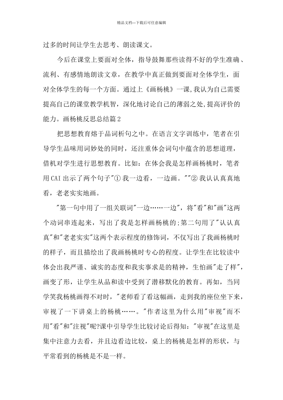 画杨桃的反思总结_第2页