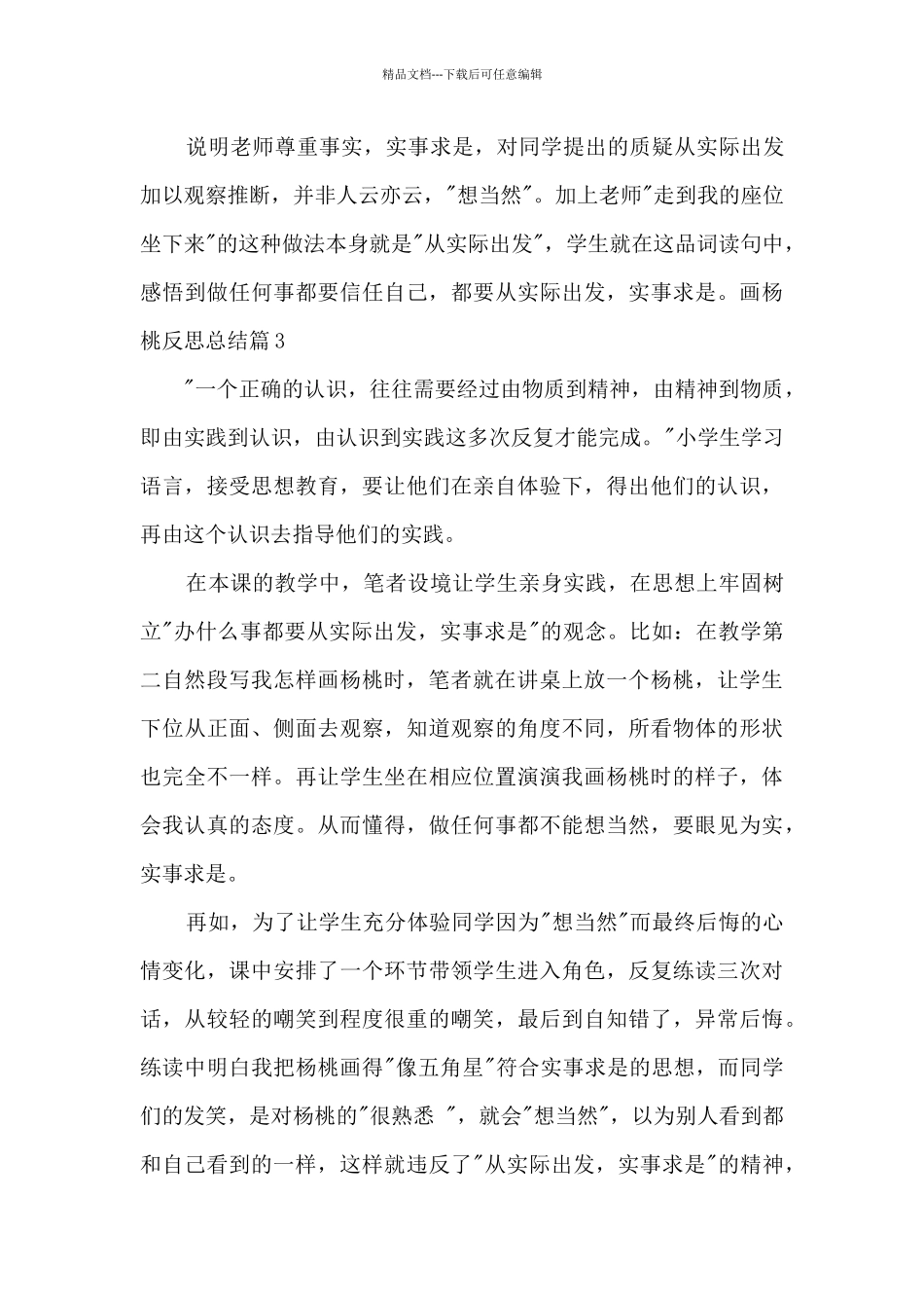 画杨桃的反思总结_第3页