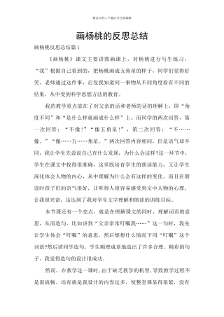 画杨桃的反思总结