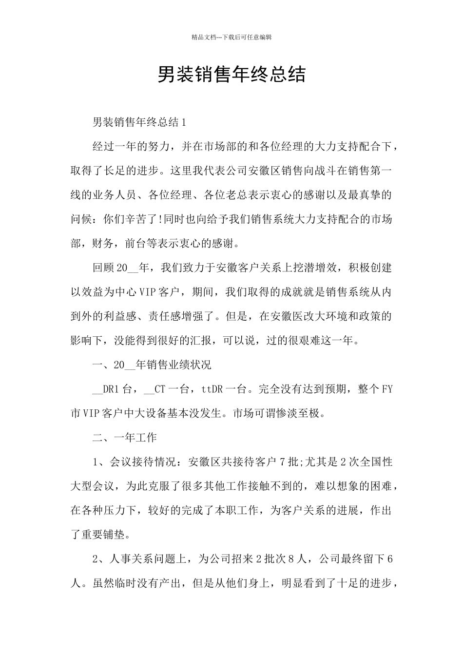 男装销售年终总结_第1页