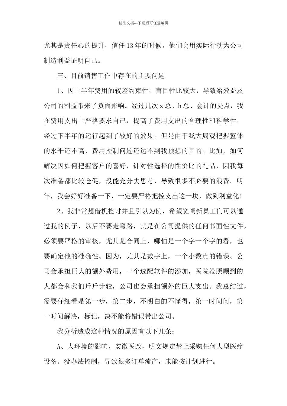 男装销售年终总结_第2页