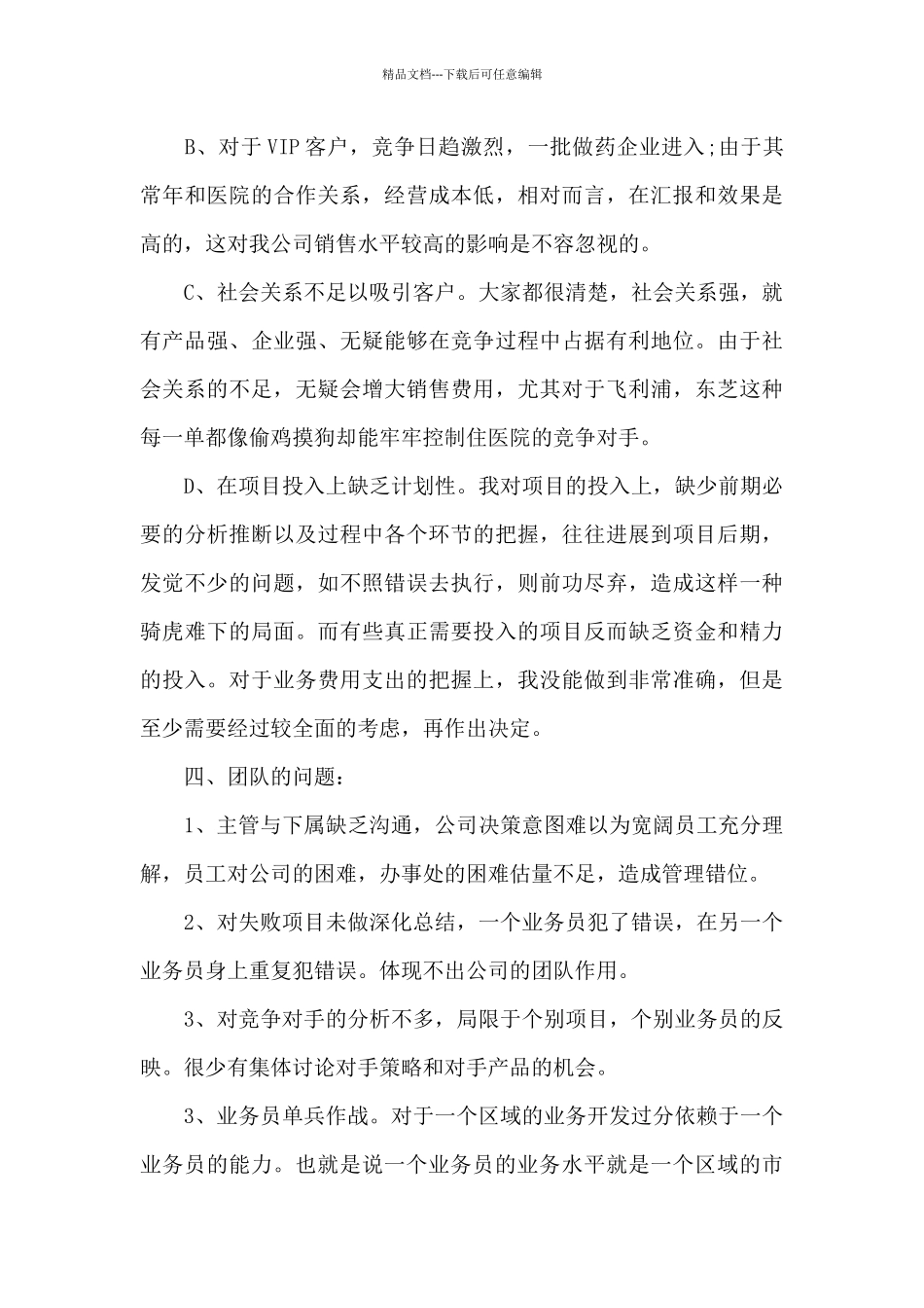 男装销售年终总结_第3页