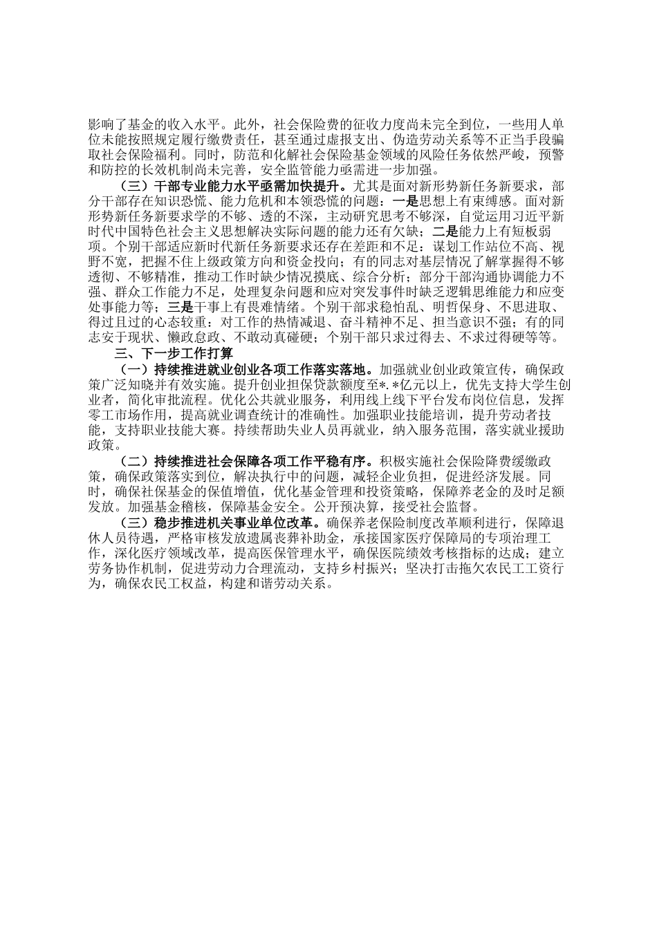 市人社局2024年工作情况总结及下一步工作计划_第2页