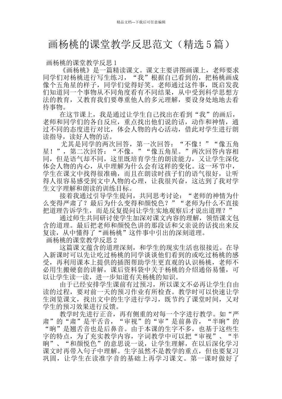 画杨桃的课堂教学反思范文_第1页