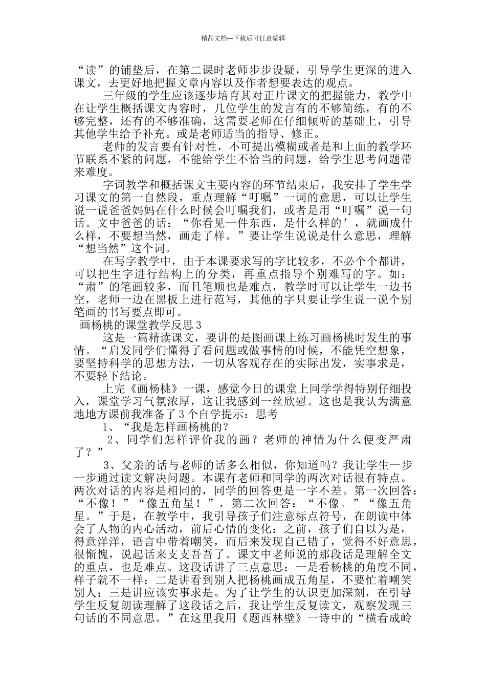 画杨桃的课堂教学反思范文_第2页