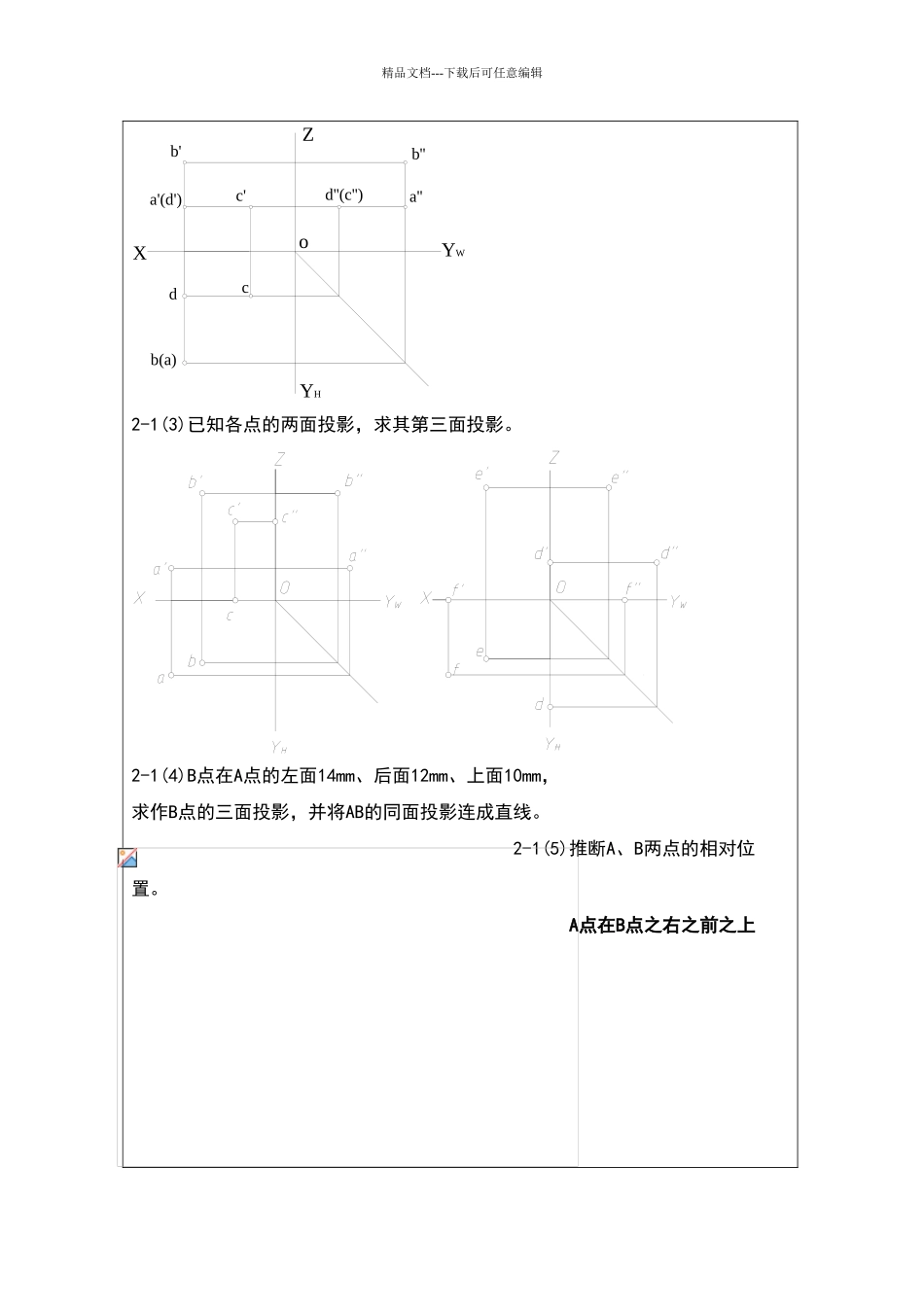 画法几何全主编习题集答案_第2页