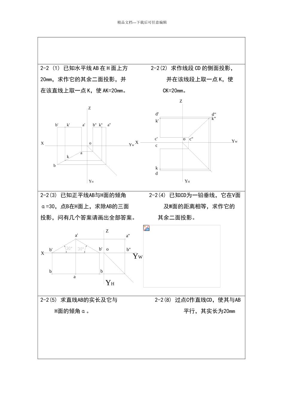 画法几何全主编习题集答案_第3页