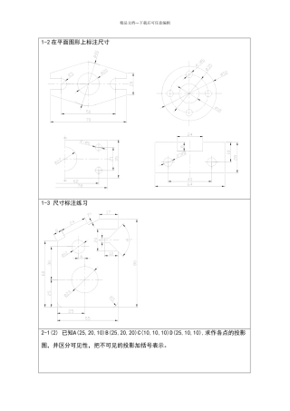 画法几何全主编习题集答案