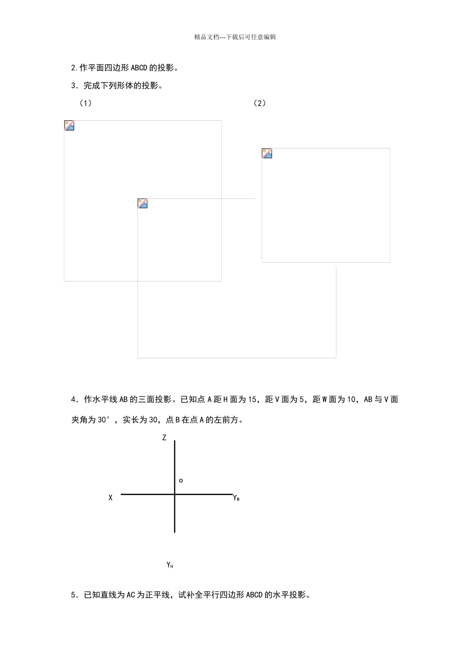 画法几何及机械制图复习题及答案_第2页