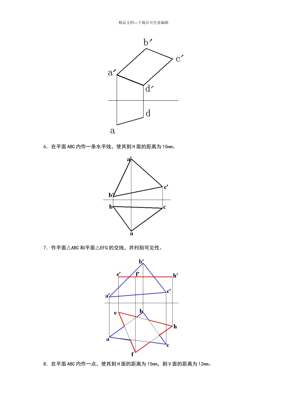 画法几何及机械制图复习题及答案_第3页