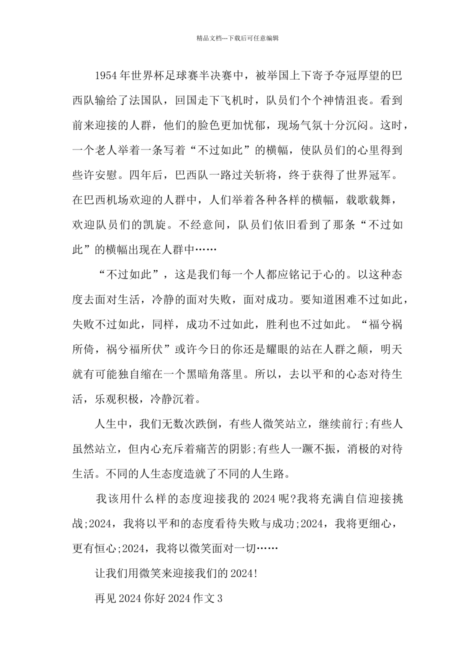 畅想2024年作文优秀范本共五篇_第3页