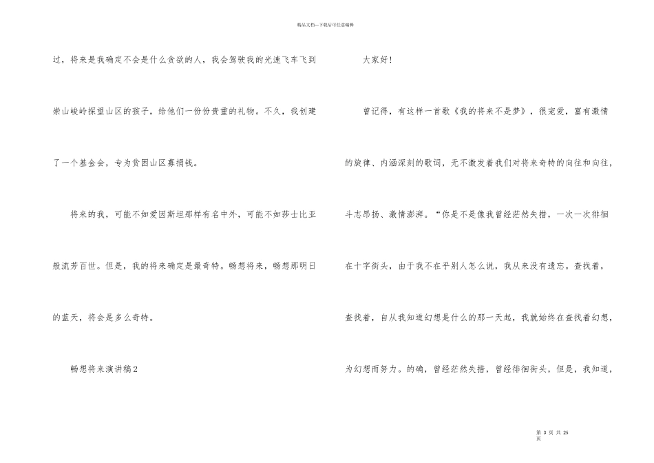畅想未来三分钟演讲稿10篇_第3页