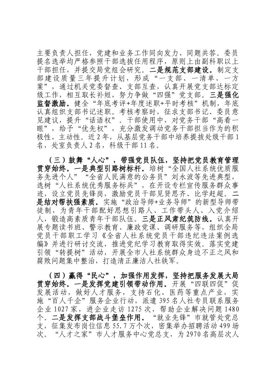 市人社局党组2024年落实全面从严治党主体责任工作情况报告_第2页