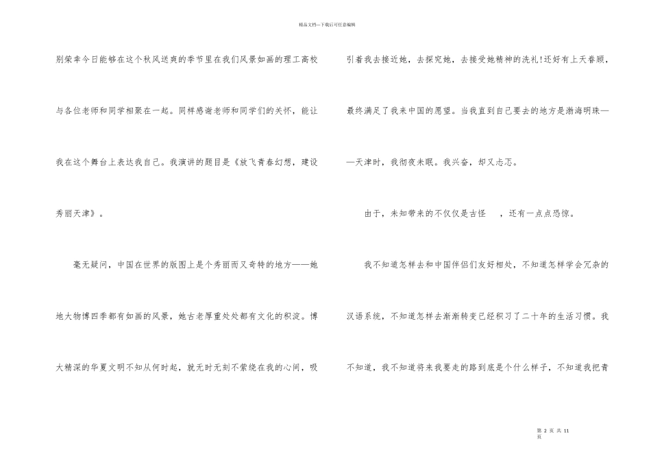 畅想未来成就梦想演讲稿5篇_第2页