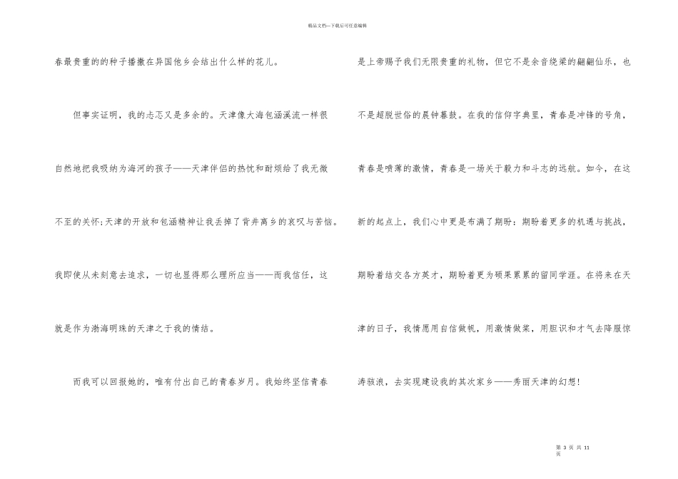 畅想未来成就梦想演讲稿5篇_第3页