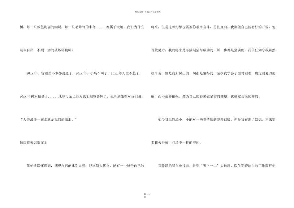 畅想未来记叙文(15篇)_第2页