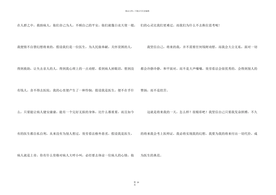 畅想未来记叙文(15篇)_第3页