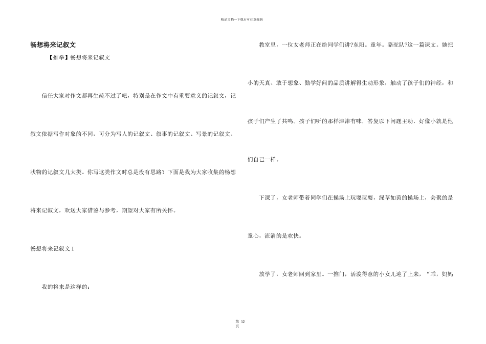 畅想未来记叙文_第1页