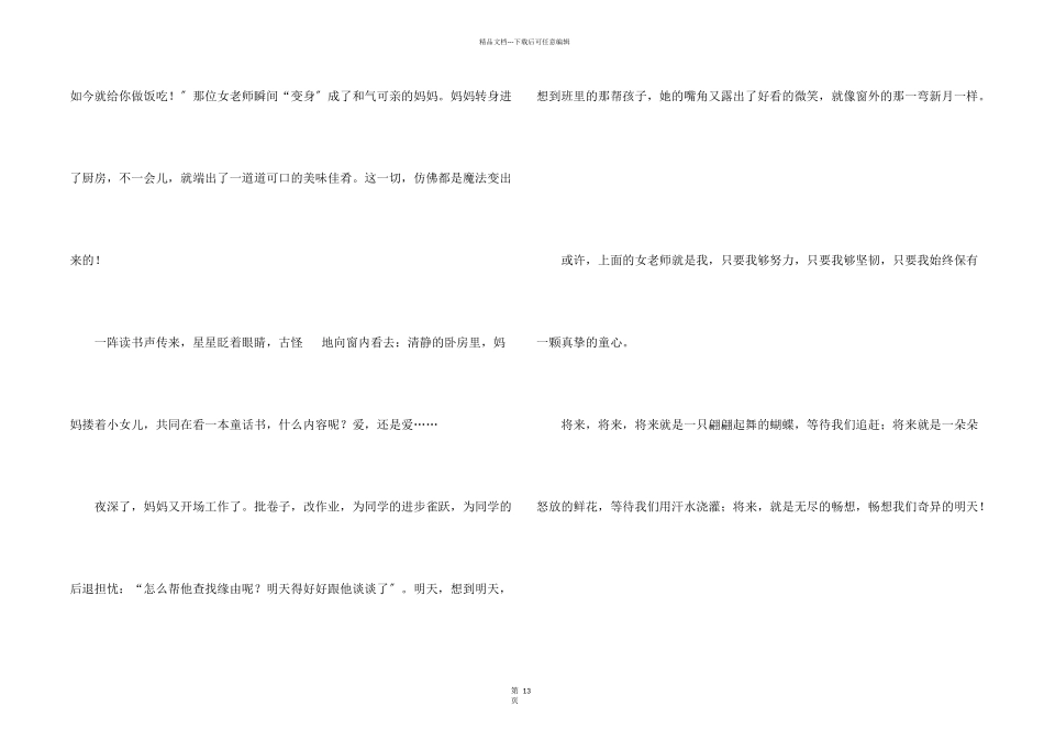 畅想未来记叙文_第2页