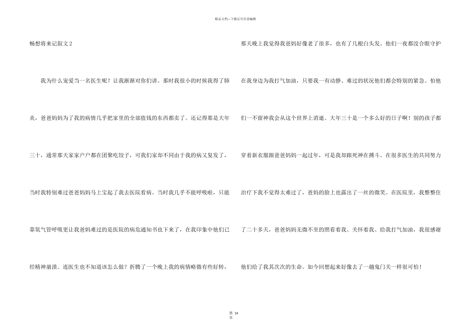 畅想未来记叙文_第3页