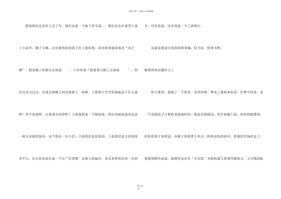 畅想未来话题_第2页