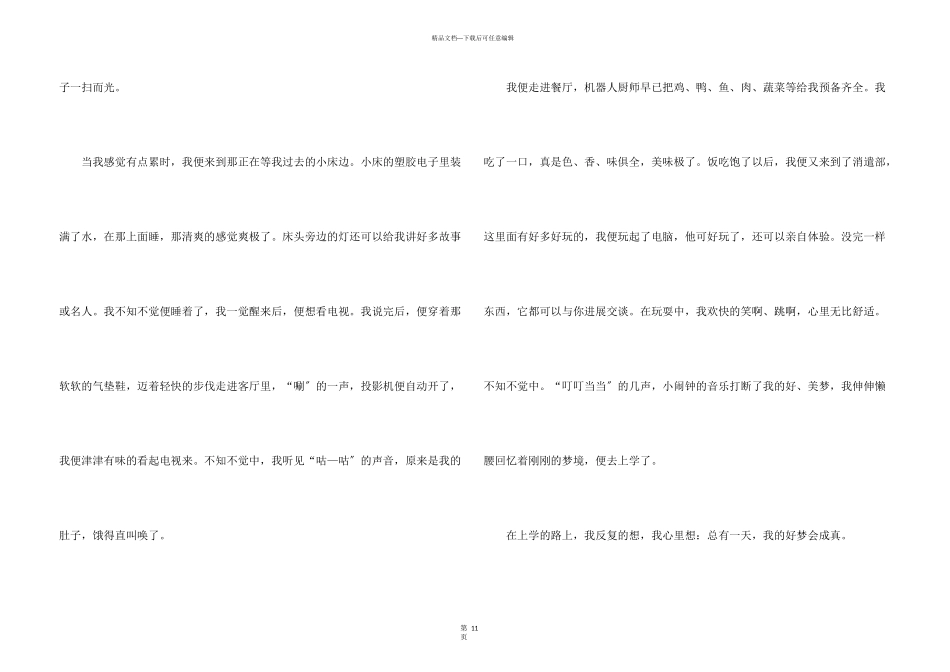 畅想未来话题_第3页