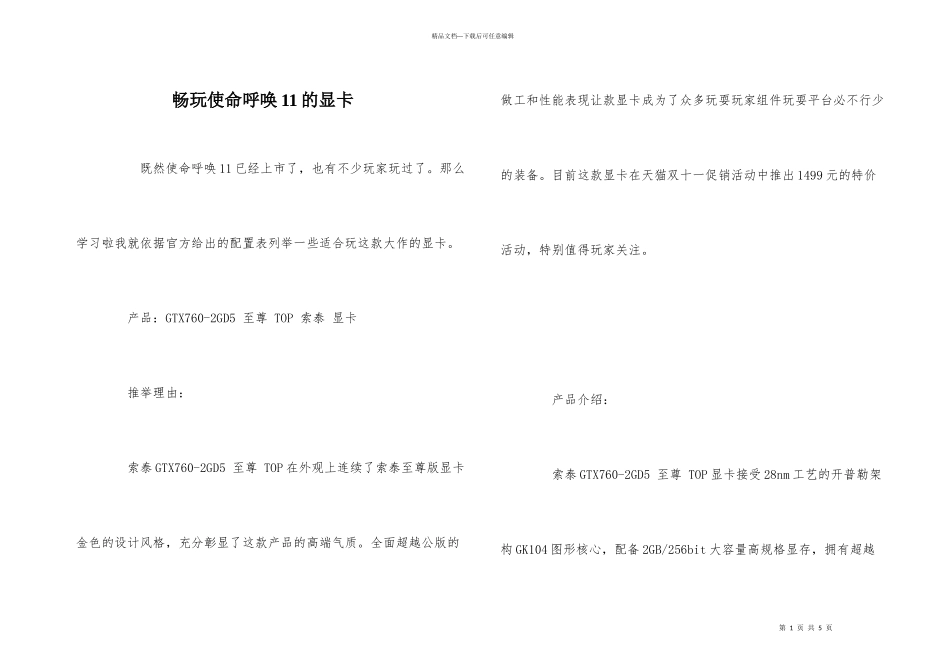 畅玩使命召唤11的显卡_第1页