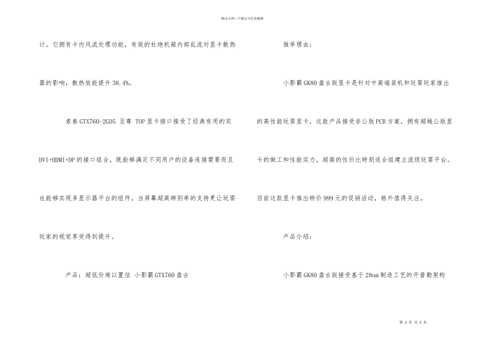 畅玩使命召唤11的显卡_第3页